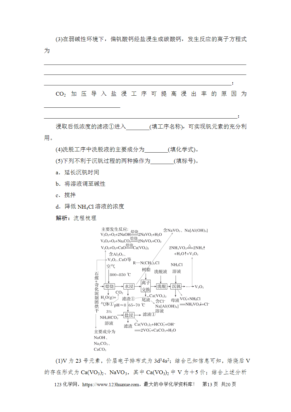 2024年河北省普通高中学业水平选择性考试高考化学试卷word版含答案解析