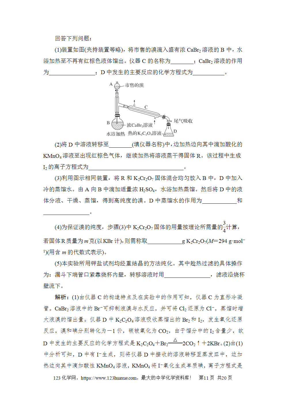 2024年河北省普通高中学业水平选择性考试高考化学试卷word版含答案解析