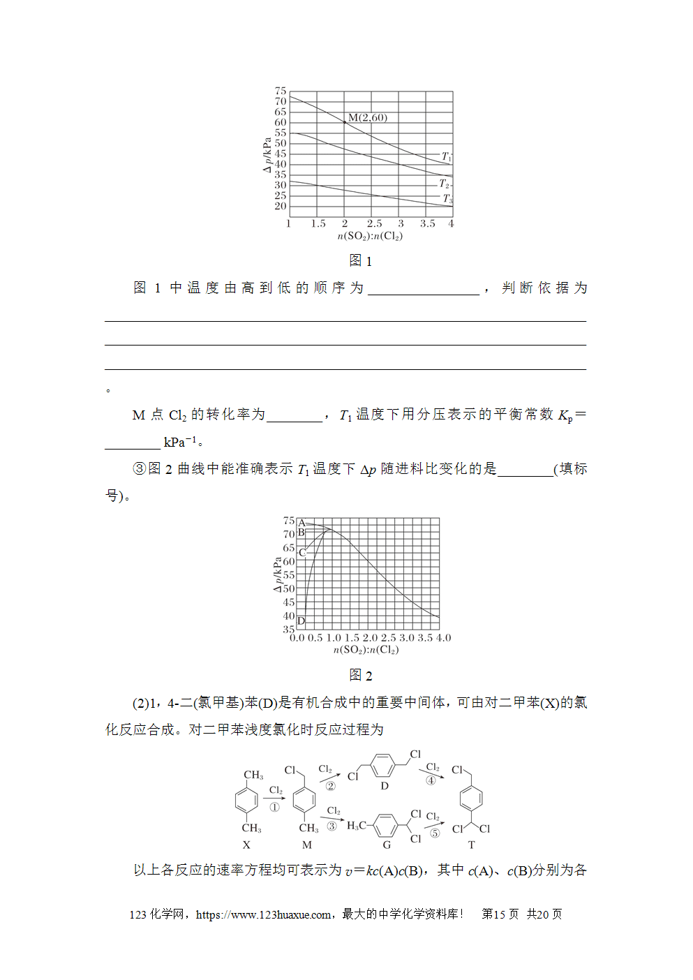 2024年河北省普通高中学业水平选择性考试高考化学试卷word版含答案解析