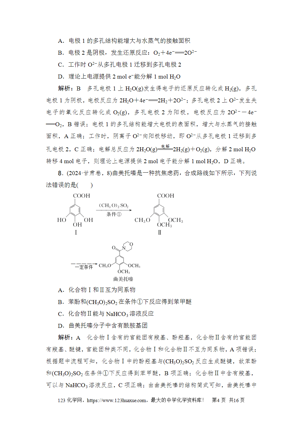 2024年甘肃省普通高校招生统一考试高考化学试卷word版含答案解析