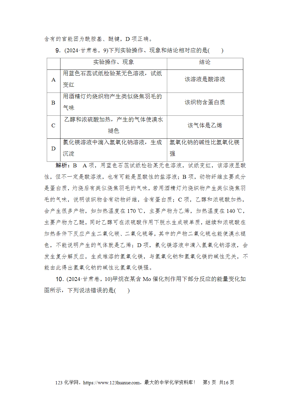 2024年甘肃省普通高校招生统一考试高考化学试卷word版含答案解析
