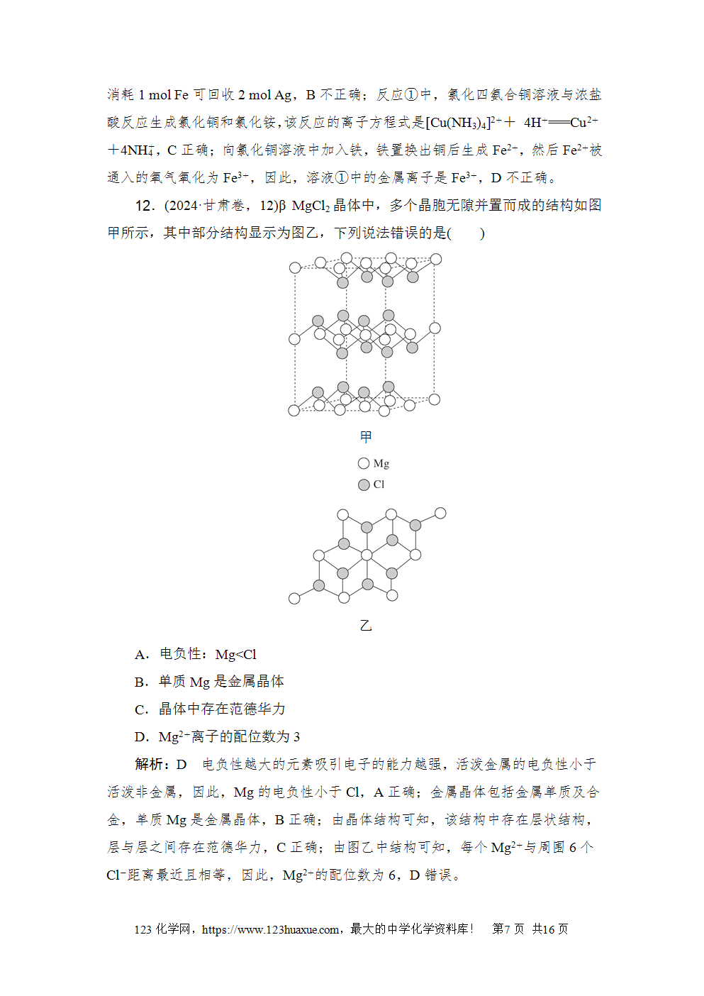 2024年甘肃省普通高校招生统一考试高考化学试卷word版含答案解析