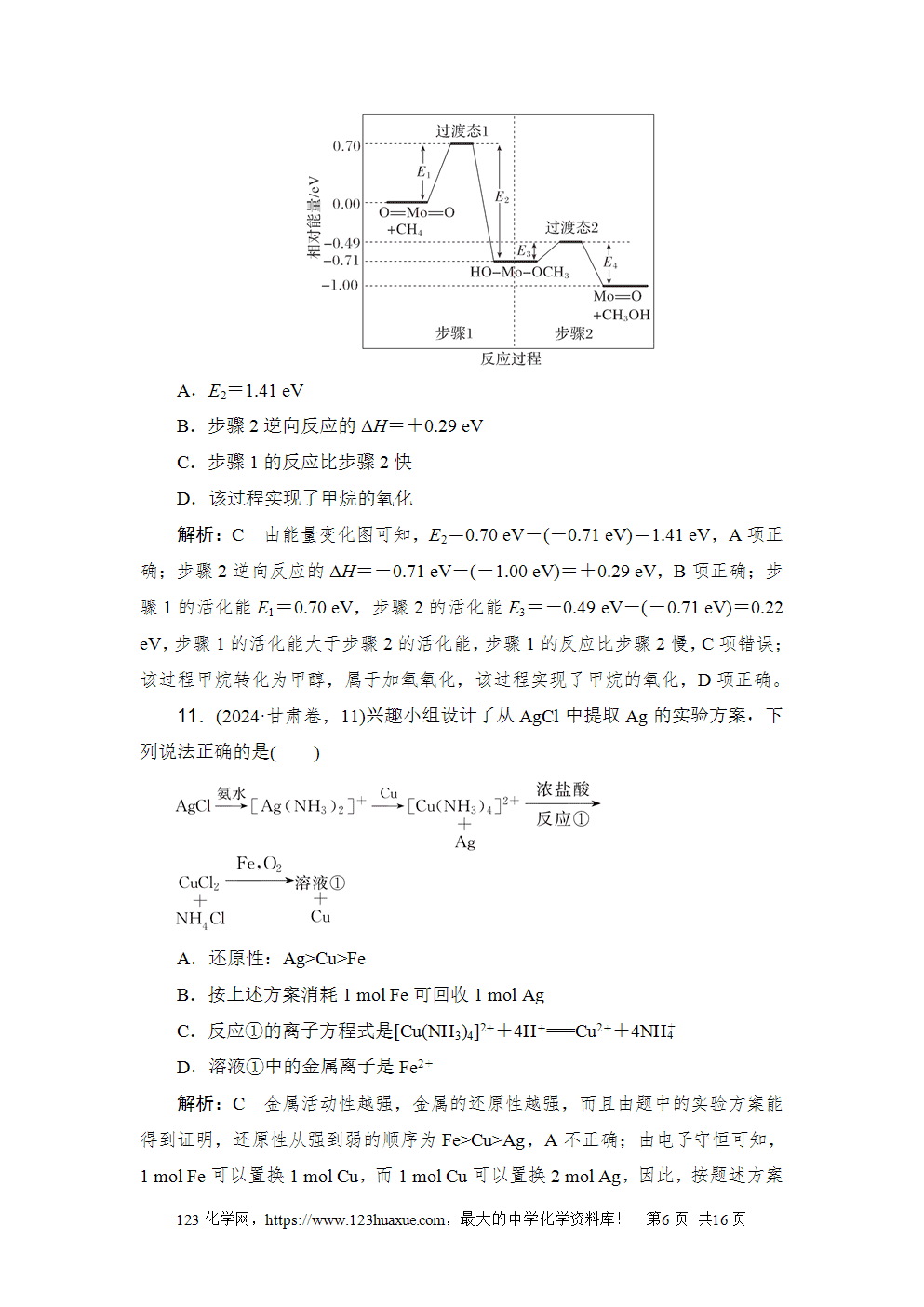 2024年甘肃省普通高校招生统一考试高考化学试卷word版含答案解析