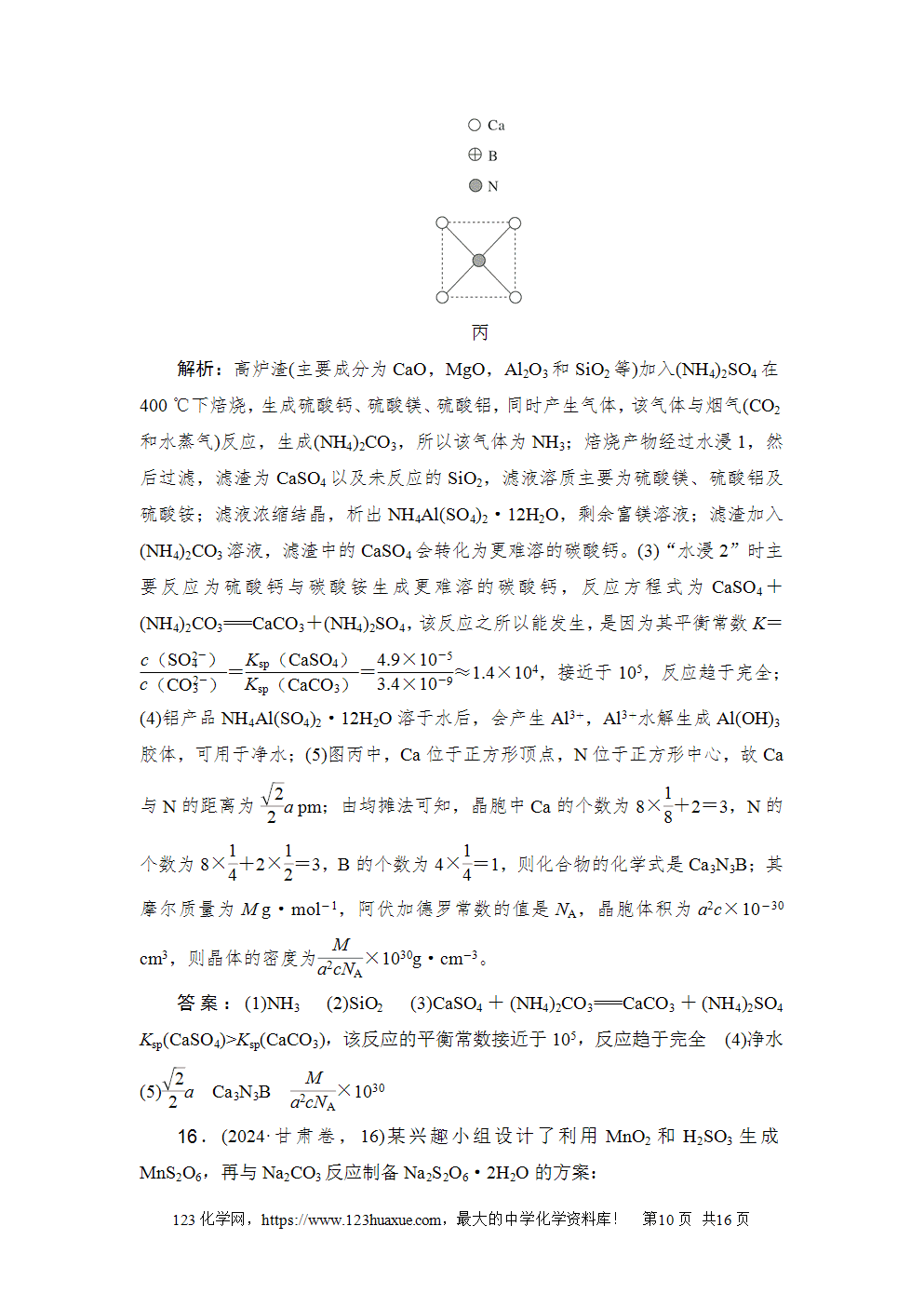 2024年甘肃省普通高校招生统一考试高考化学试卷word版含答案解析
