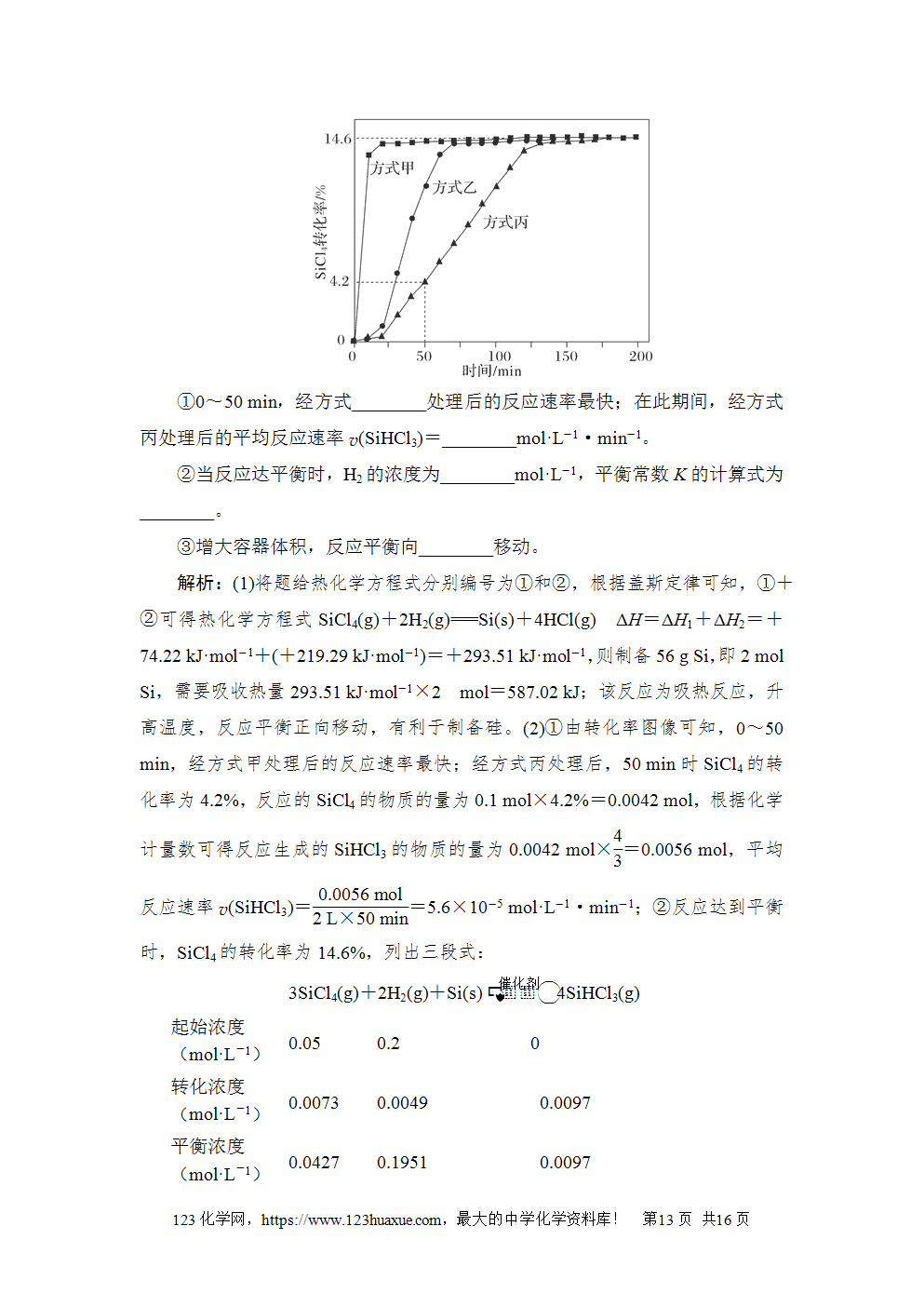 2024年甘肃省普通高校招生统一考试高考化学试卷word版含答案解析