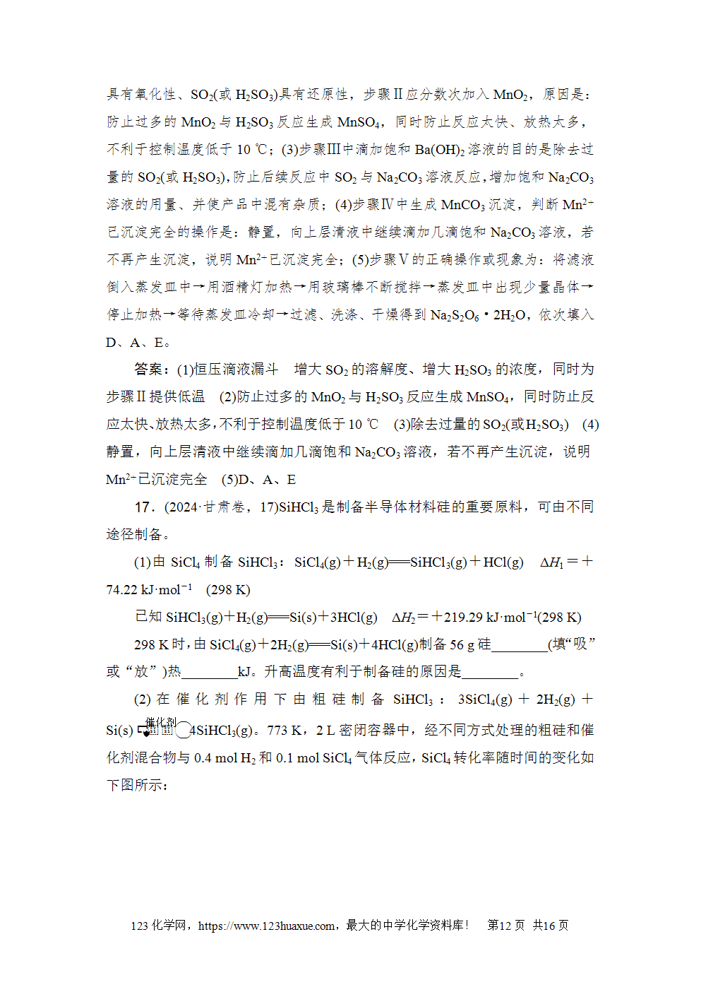 2024年甘肃省普通高校招生统一考试高考化学试卷word版含答案解析