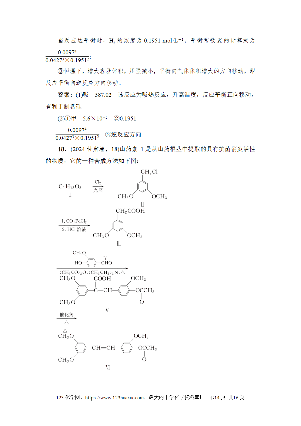 2024年甘肃省普通高校招生统一考试高考化学试卷word版含答案解析