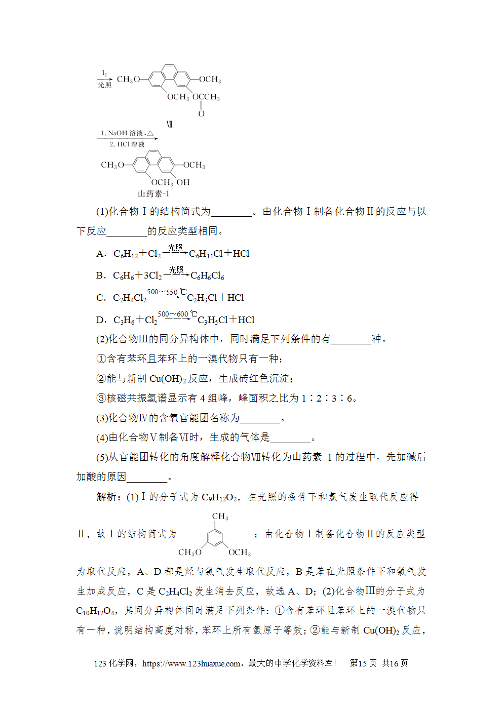 2024年甘肃省普通高校招生统一考试高考化学试卷word版含答案解析
