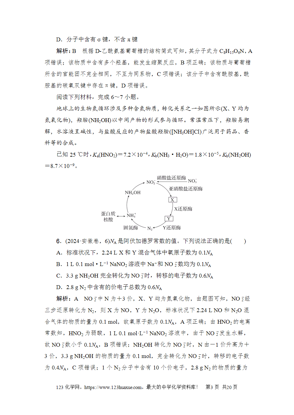 2024年安徽省普通高中学业水平选择性考试高考化学试卷word版含答案解析