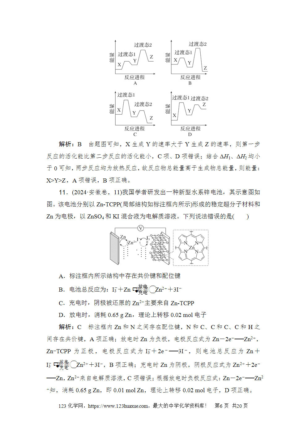 2024年安徽省普通高中学业水平选择性考试高考化学试卷word版含答案解析