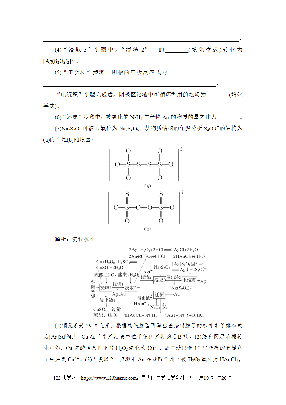 2024年安徽省普通高中学业水平选择性考试高考化学试卷word版含答案解析