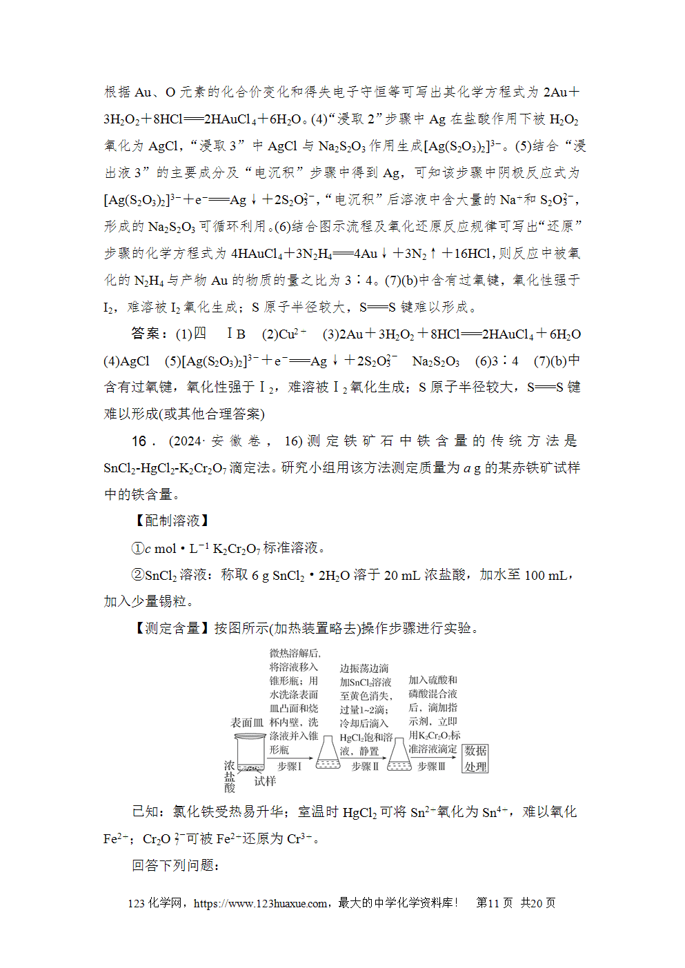 2024年安徽省普通高中学业水平选择性考试高考化学试卷word版含答案解析