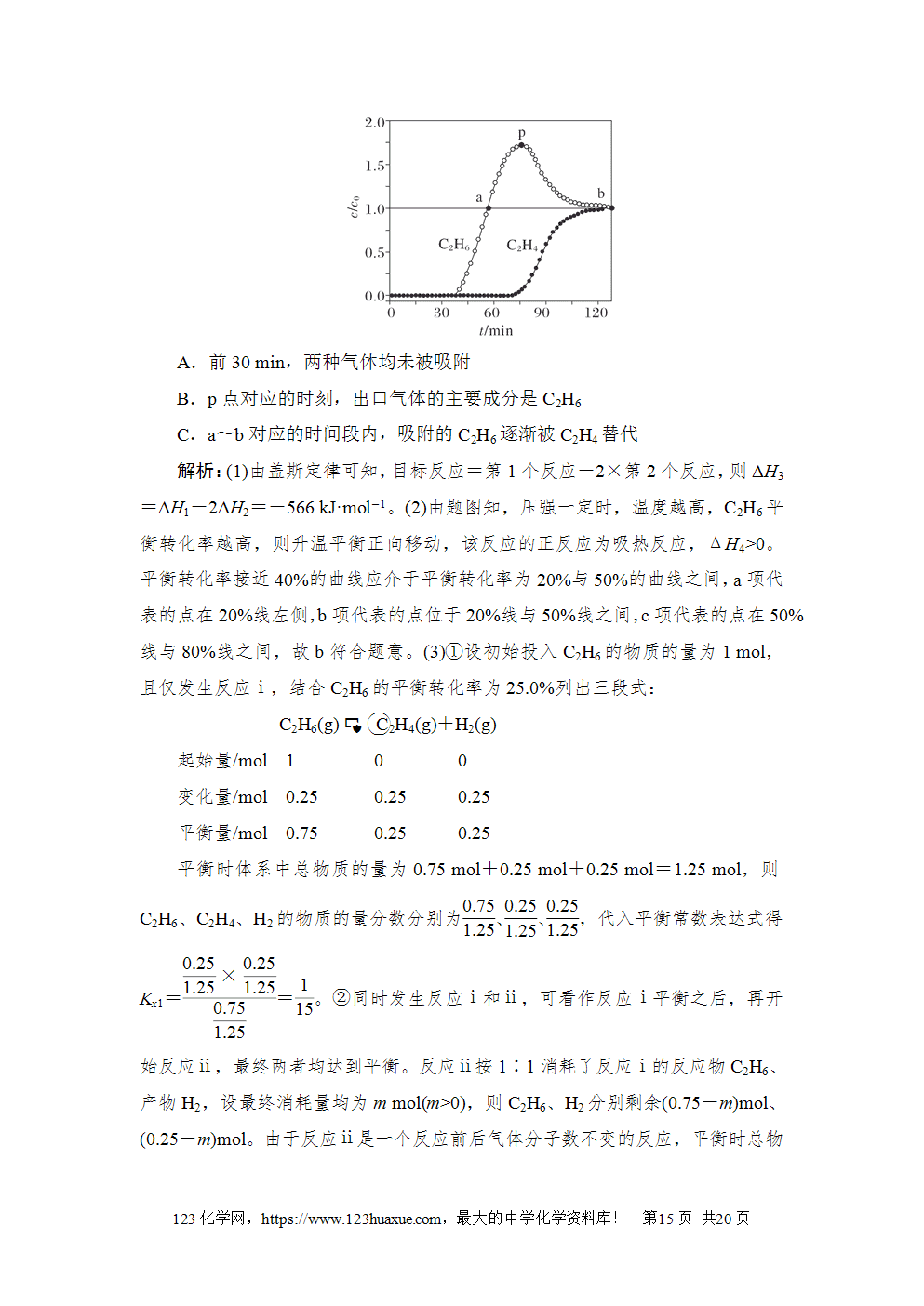 2024年安徽省普通高中学业水平选择性考试高考化学试卷word版含答案解析