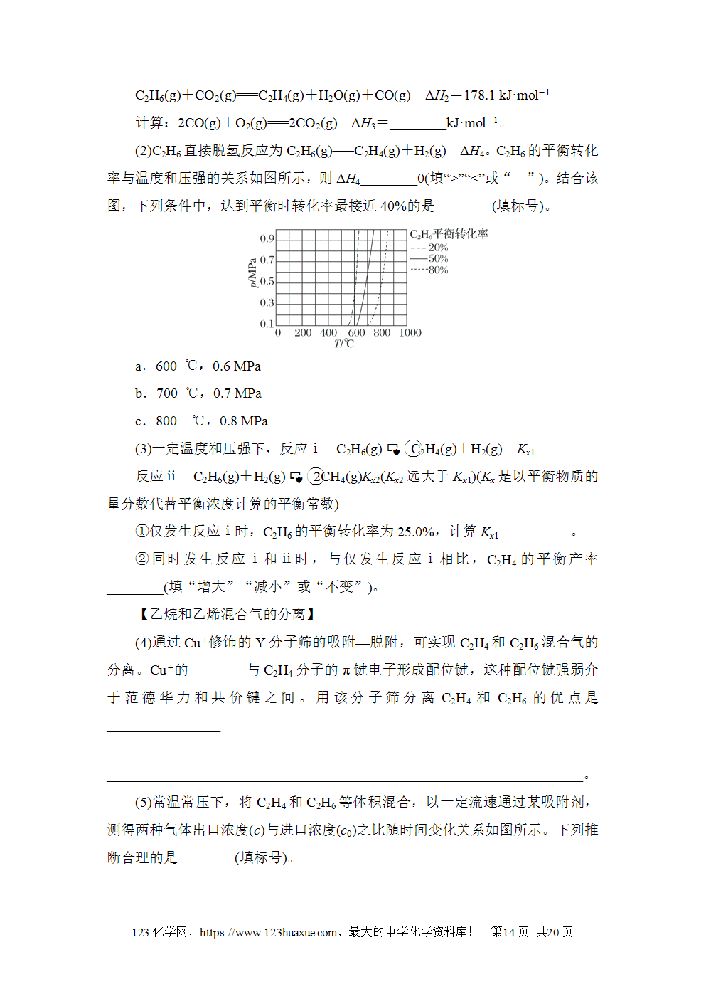 2024年安徽省普通高中学业水平选择性考试高考化学试卷word版含答案解析