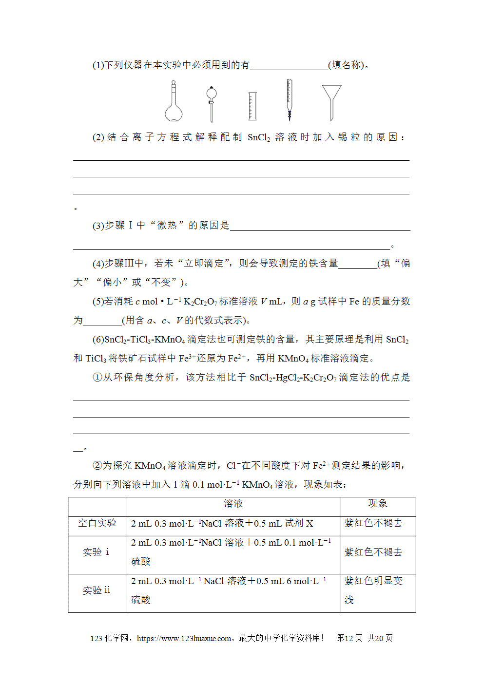 2024年安徽省普通高中学业水平选择性考试高考化学试卷word版含答案解析