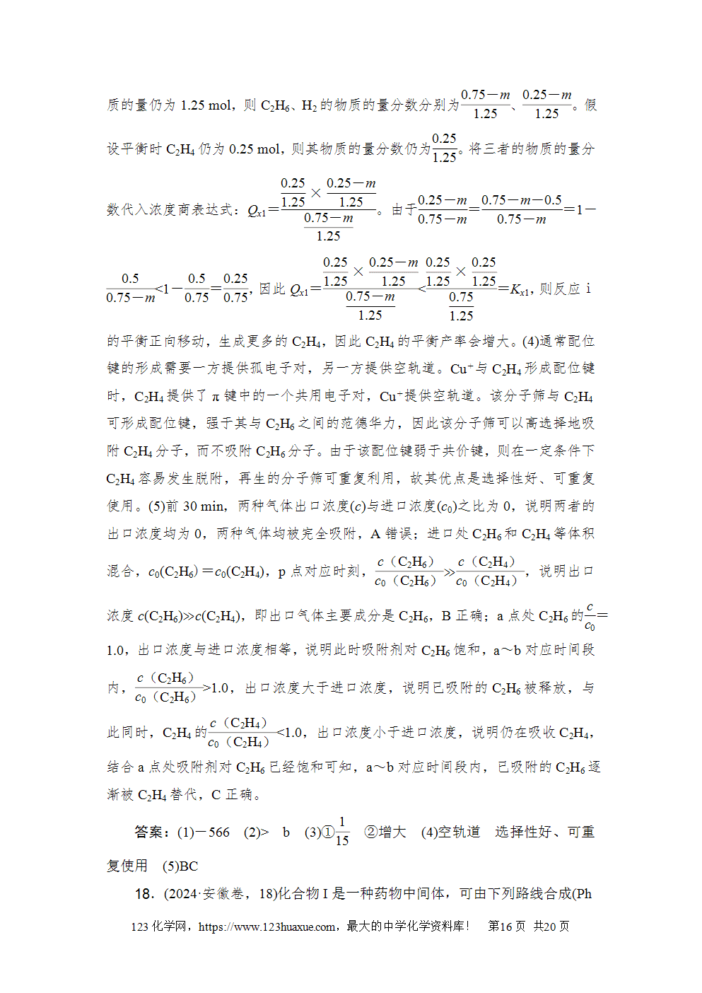2024年安徽省普通高中学业水平选择性考试高考化学试卷word版含答案解析