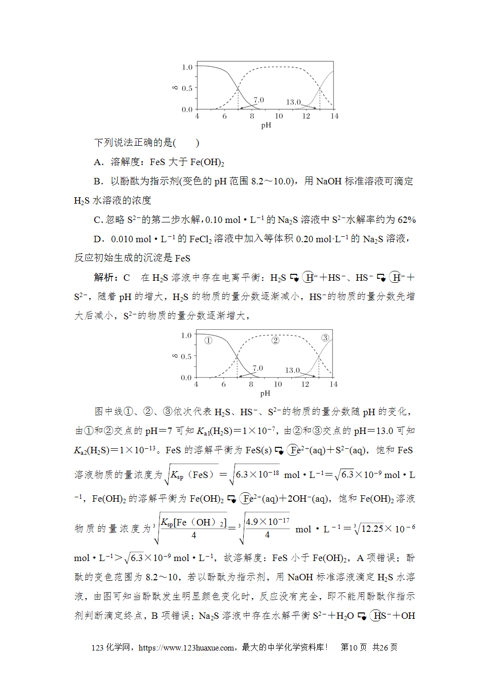 2024年6月浙江省普通高校招生选考科目考试化学-10 2024年6月浙江省普通高校招生选考科目考试化学试卷word版案答案解析