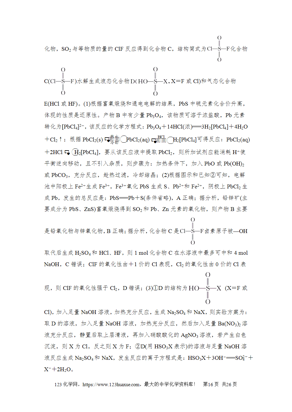 2024年6月浙江省普通高校招生选考科目考试化学-16 2024年6月浙江省普通高校招生选考科目考试化学试卷word版案答案解析
