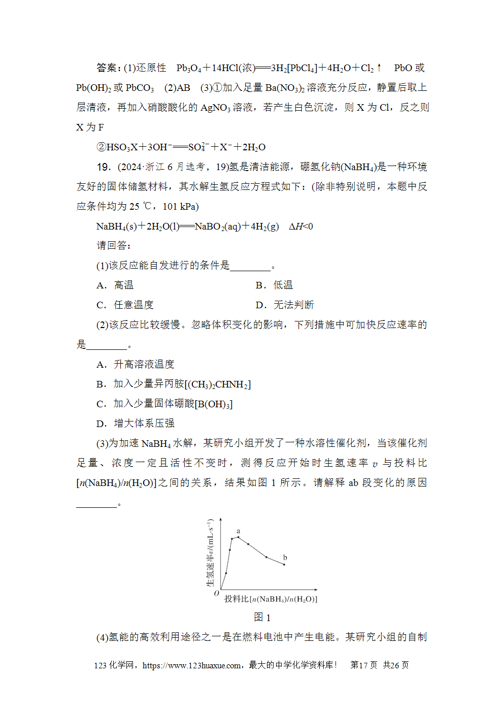 2024年6月浙江省普通高校招生选考科目考试化学-17 2024年6月浙江省普通高校招生选考科目考试化学试卷word版案答案解析
