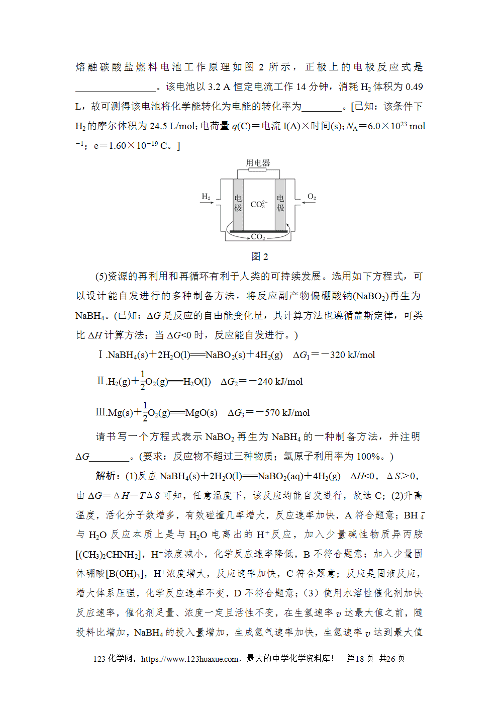 2024年6月浙江省普通高校招生选考科目考试化学-18 2024年6月浙江省普通高校招生选考科目考试化学试卷word版案答案解析