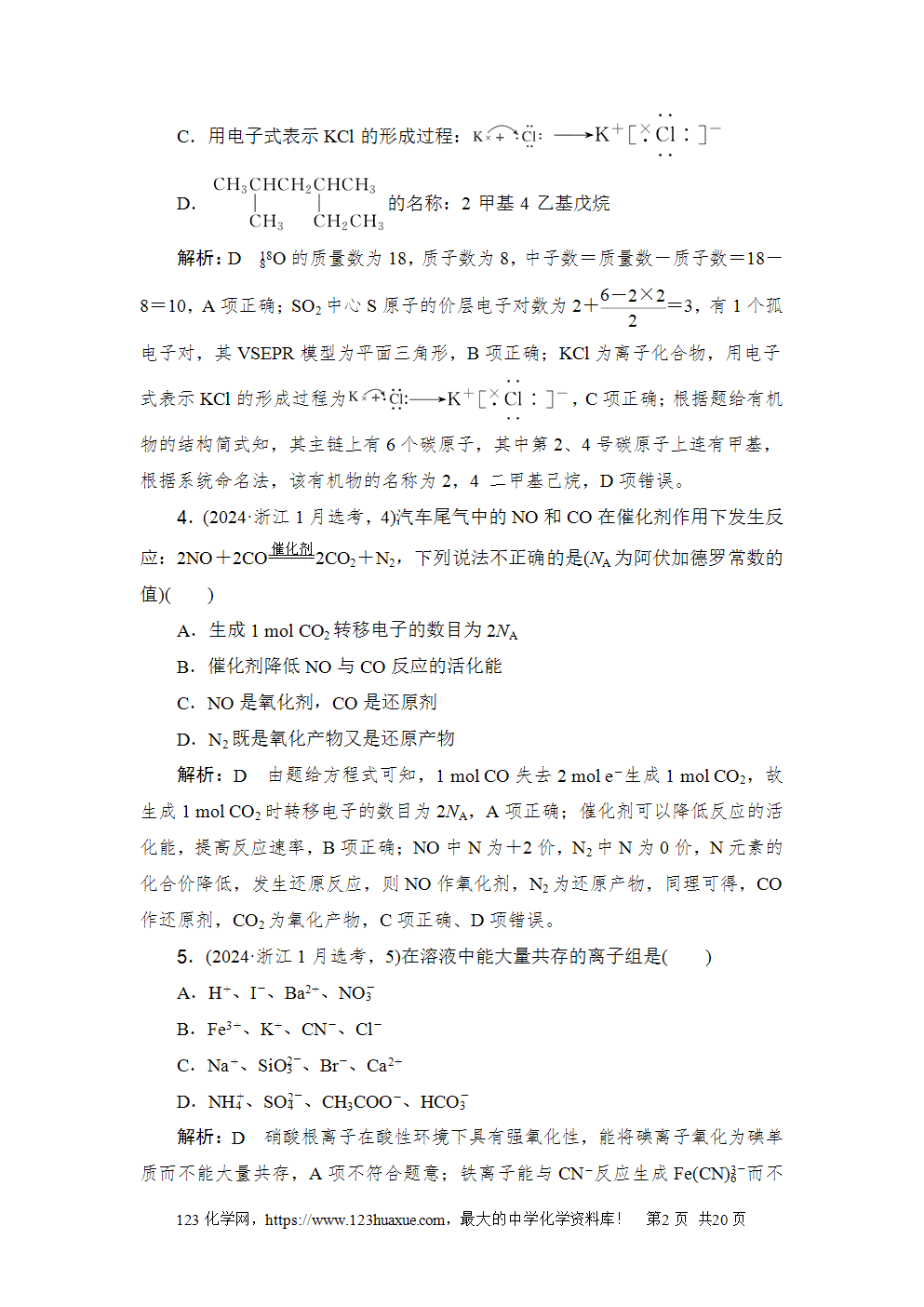 2024年1月浙江省普通高校招生选考科目考试高考化学试卷word版含答案解析