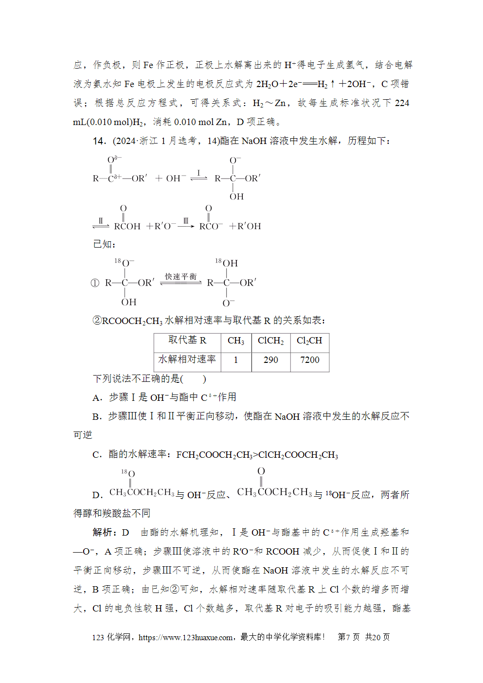 2024年1月浙江省普通高校招生选考科目考试高考化学试卷word版含答案解析