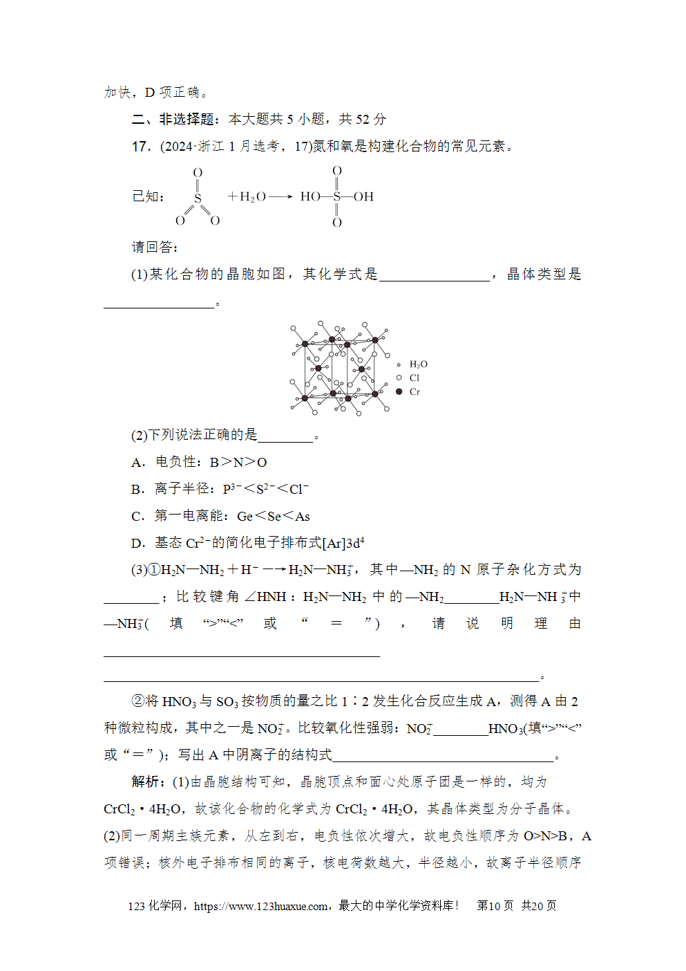 2024年1月浙江省普通高校招生选考科目考试高考化学试卷word版含答案解析