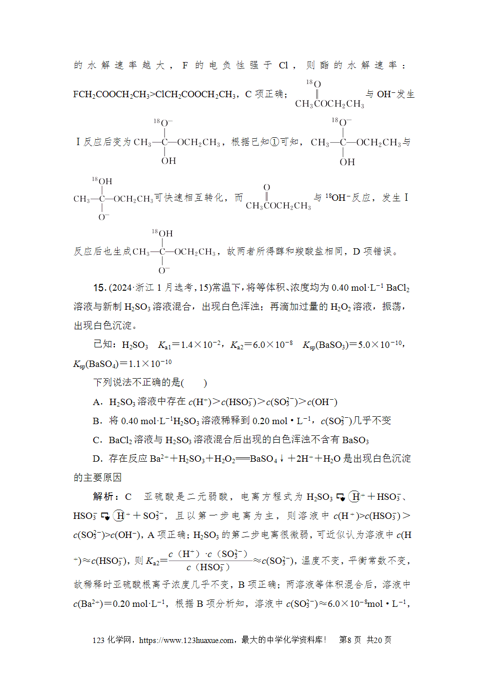 2024年1月浙江省普通高校招生选考科目考试高考化学试卷word版含答案解析