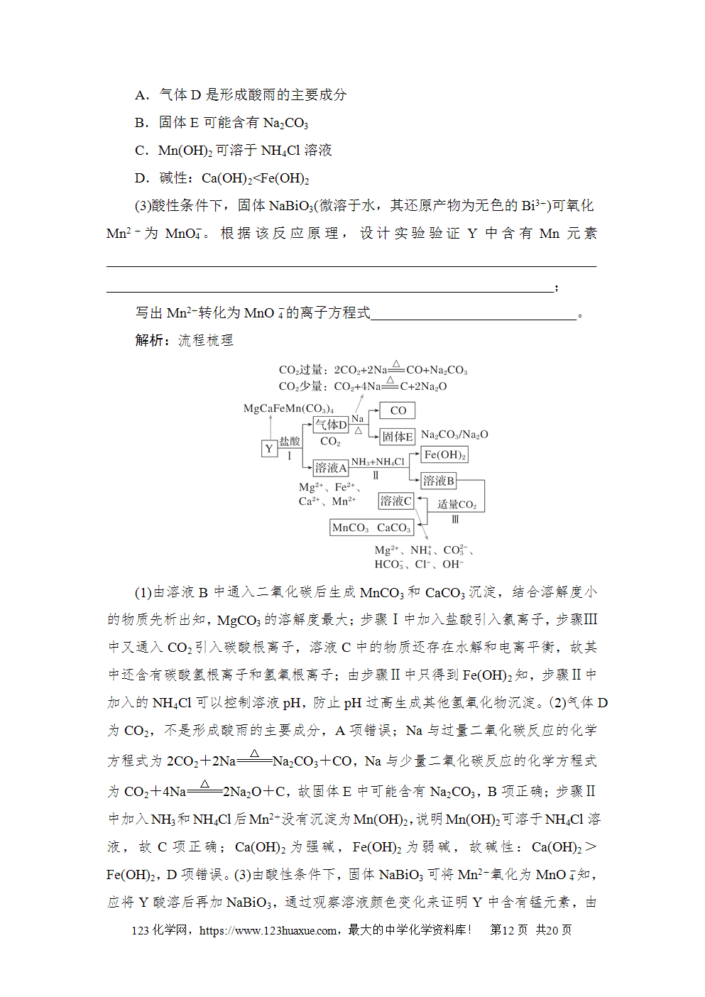2024年1月浙江省普通高校招生选考科目考试高考化学试卷word版含答案解析