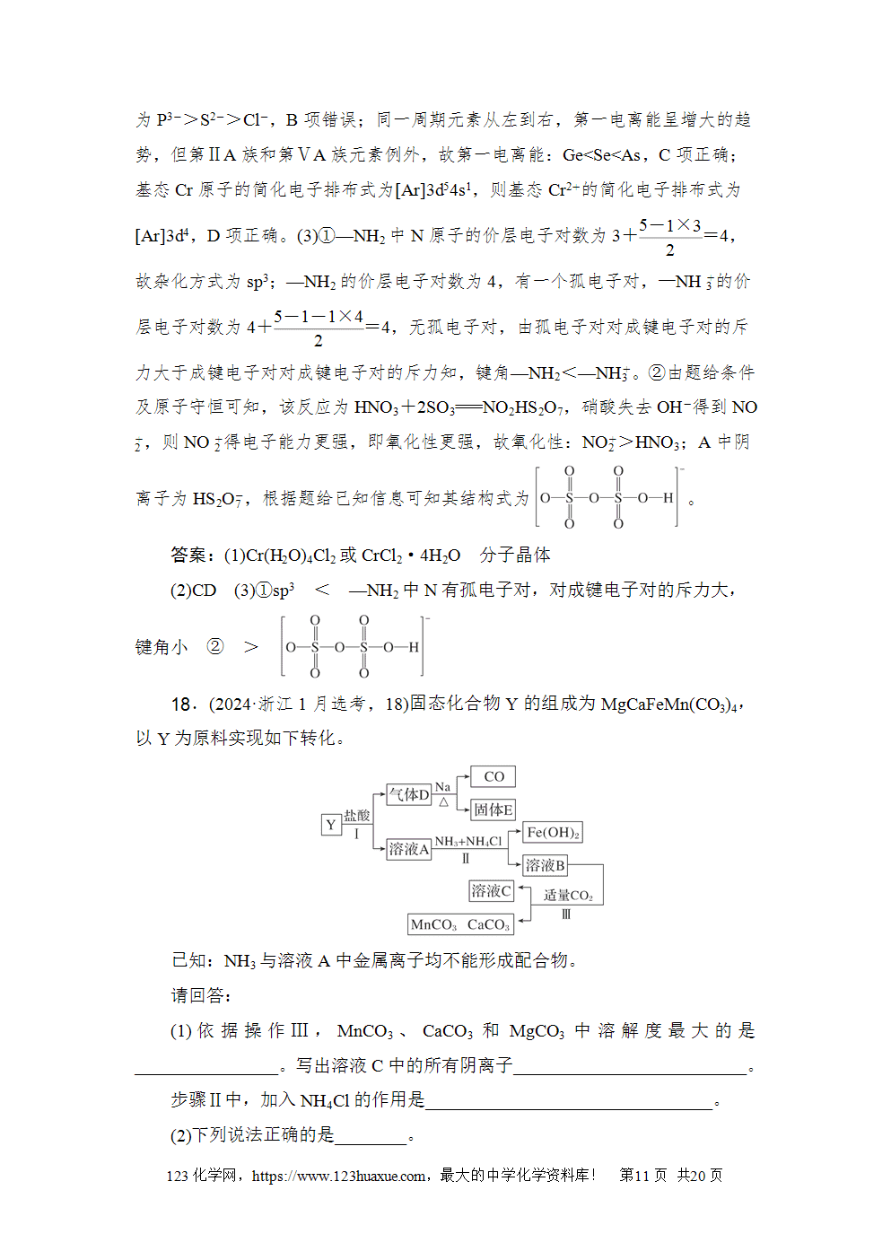 2024年1月浙江省普通高校招生选考科目考试高考化学试卷word版含答案解析
