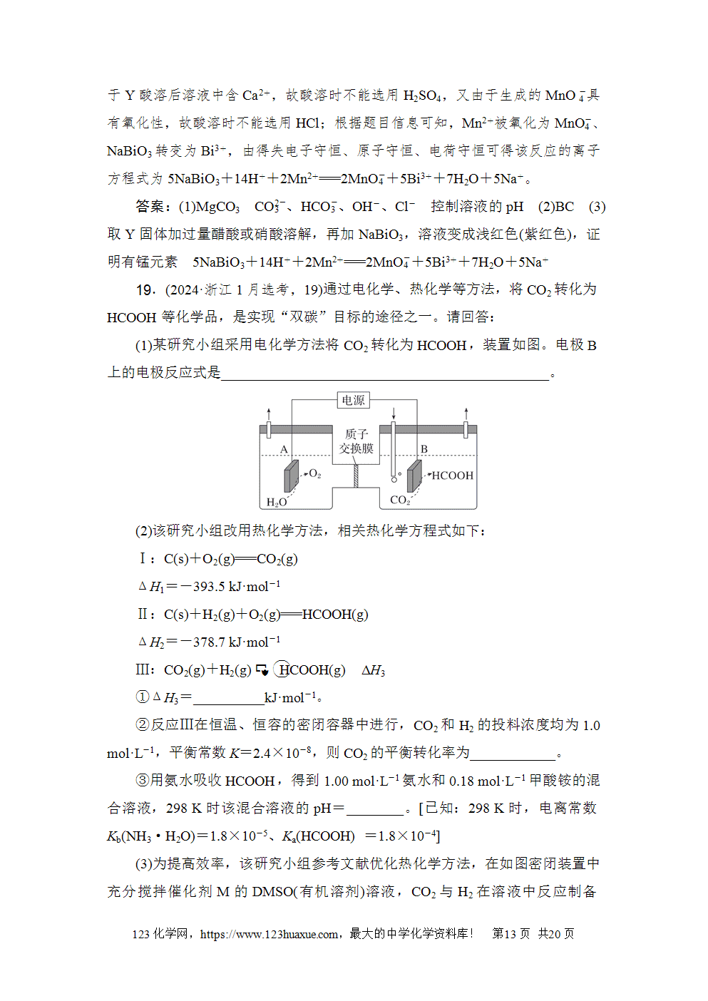 2024年1月浙江省普通高校招生选考科目考试高考化学试卷word版含答案解析