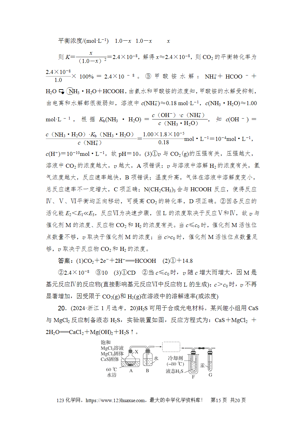 2024年1月浙江省普通高校招生选考科目考试高考化学试卷word版含答案解析
