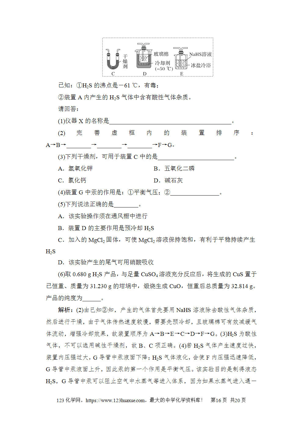 2024年1月浙江省普通高校招生选考科目考试高考化学试卷word版含答案解析