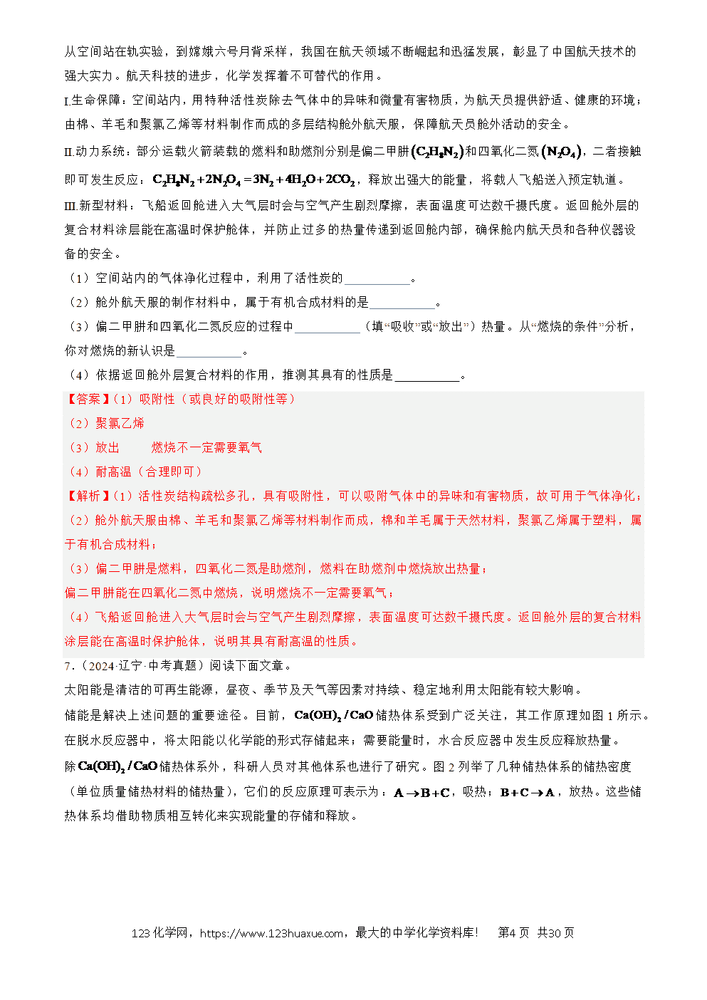 2022-2024三年中考化学真题分类汇编全国通用专题25 阅读理解题解析版