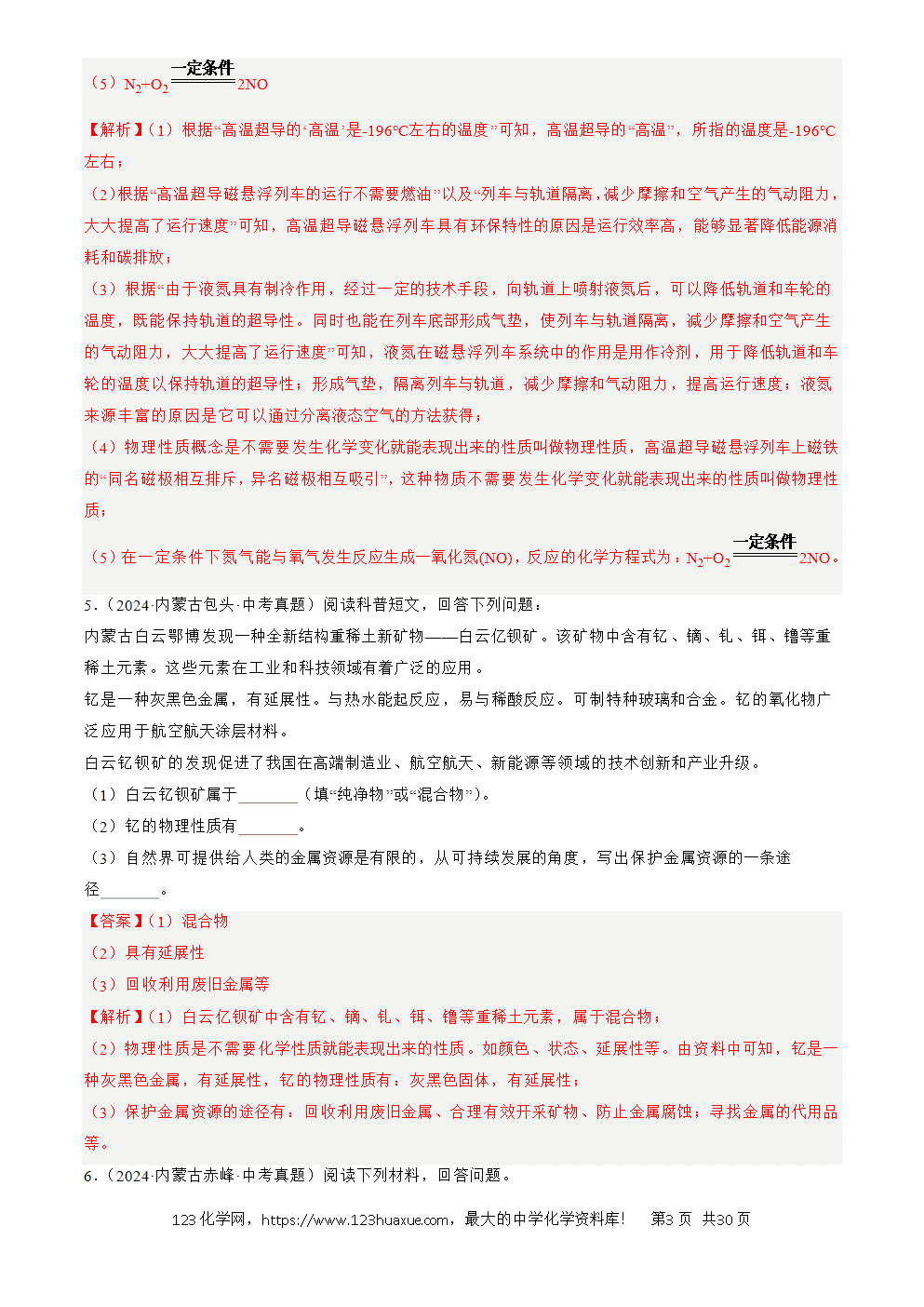 2022-2024三年中考化学真题分类汇编全国通用专题25 阅读理解题解析版