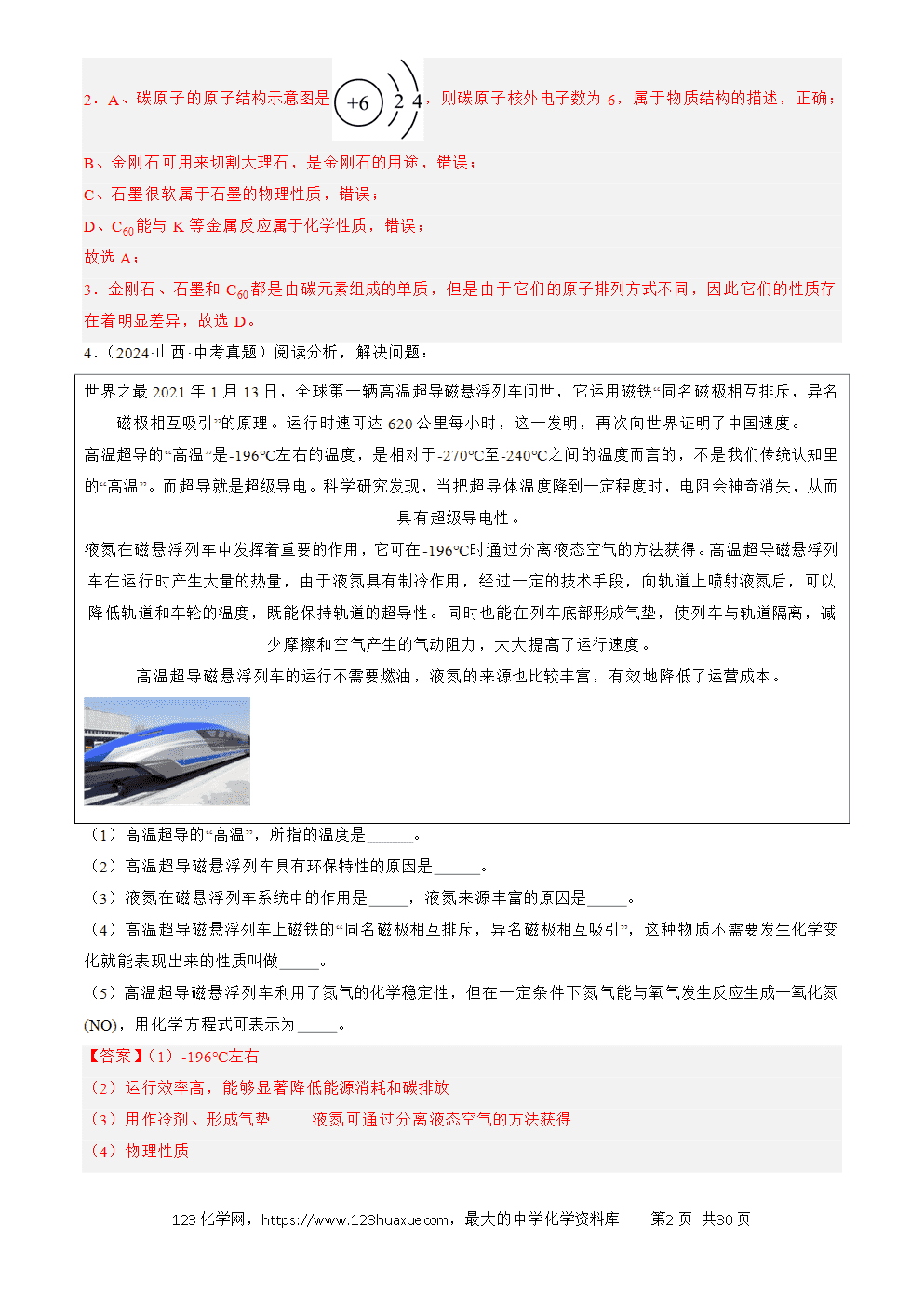 2022-2024三年中考化学真题分类汇编全国通用专题25 阅读理解题解析版