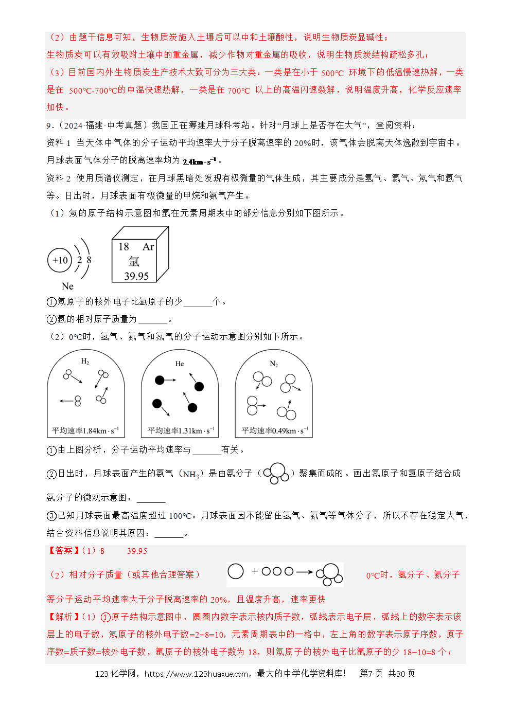 2022-2024三年中考化学真题分类汇编全国通用专题25 阅读理解题解析版