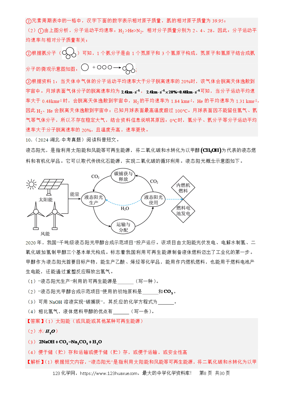 2022-2024三年中考化学真题分类汇编全国通用专题25 阅读理解题解析版