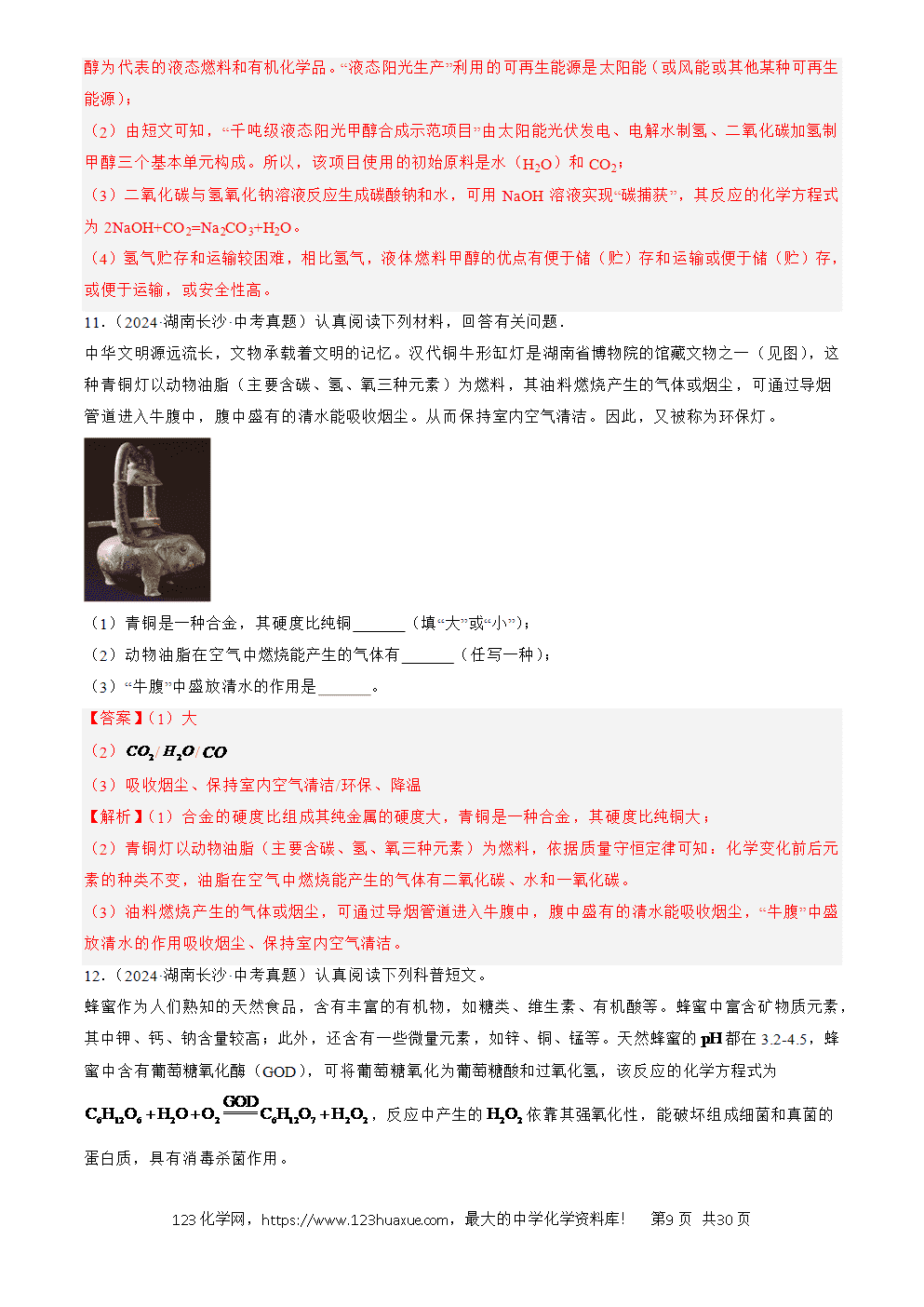 2022-2024三年中考化学真题分类汇编全国通用专题25 阅读理解题解析版