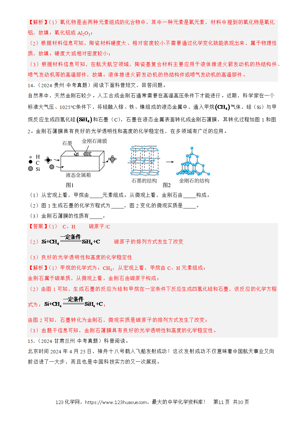 2022-2024三年中考化学真题分类汇编全国通用专题25 阅读理解题解析版