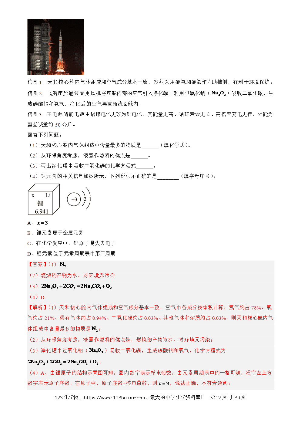 2022-2024三年中考化学真题分类汇编全国通用专题25 阅读理解题解析版
