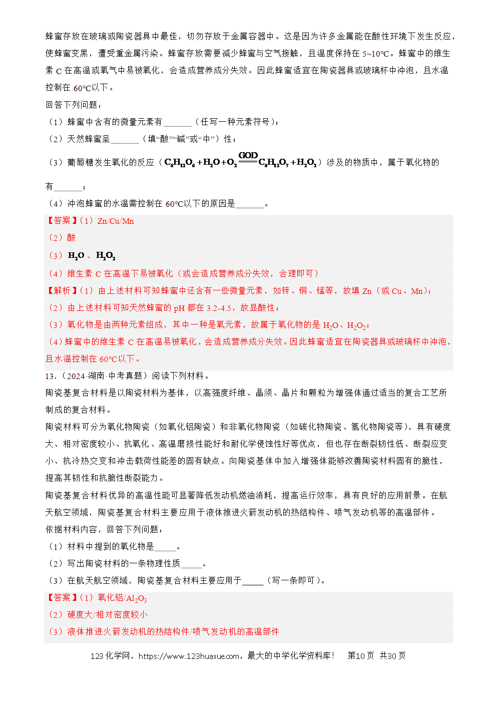 2022-2024三年中考化学真题分类汇编全国通用专题25 阅读理解题解析版