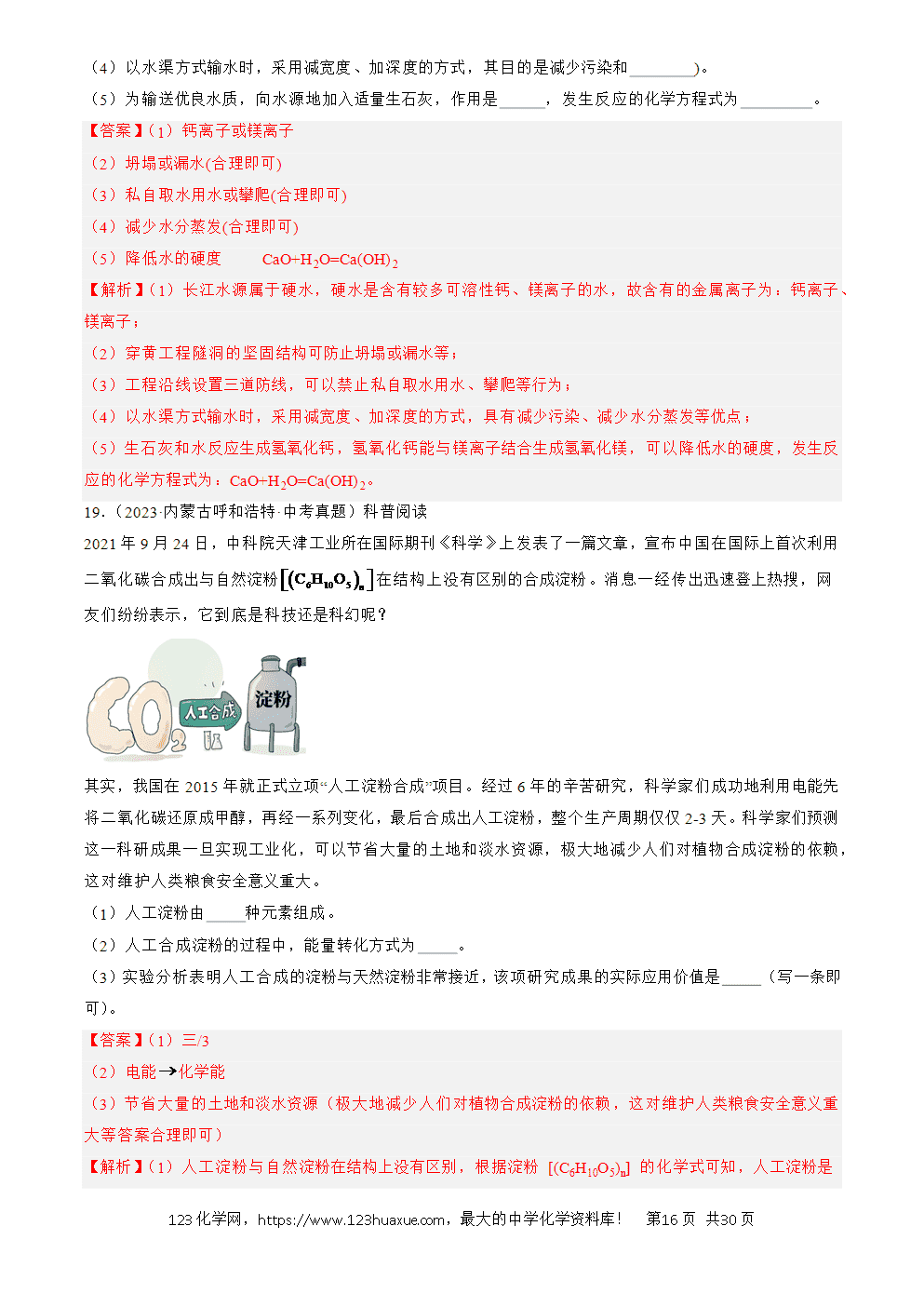 2022-2024三年中考化学真题分类汇编全国通用专题25 阅读理解题解析版