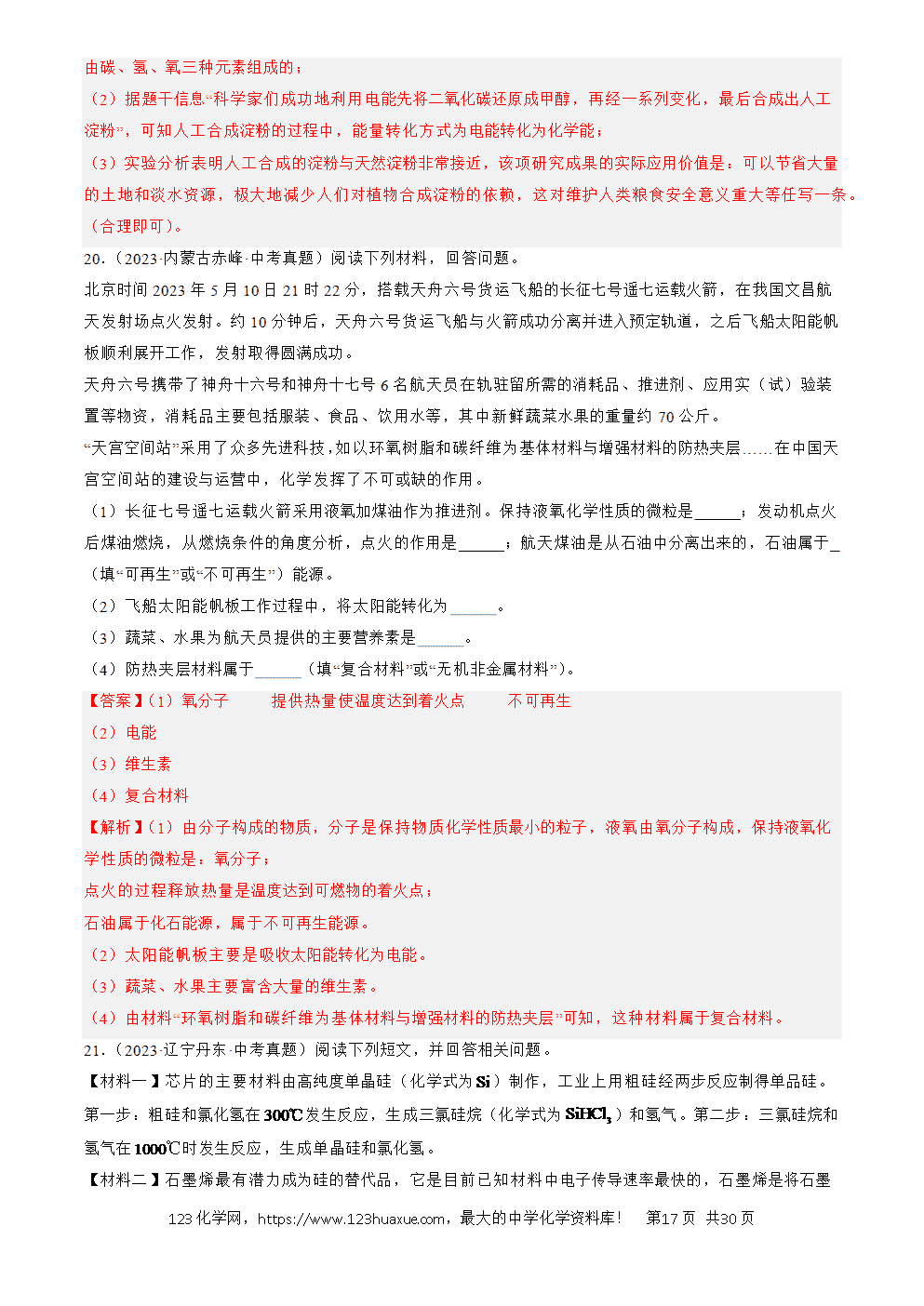 2022-2024三年中考化学真题分类汇编全国通用专题25 阅读理解题解析版