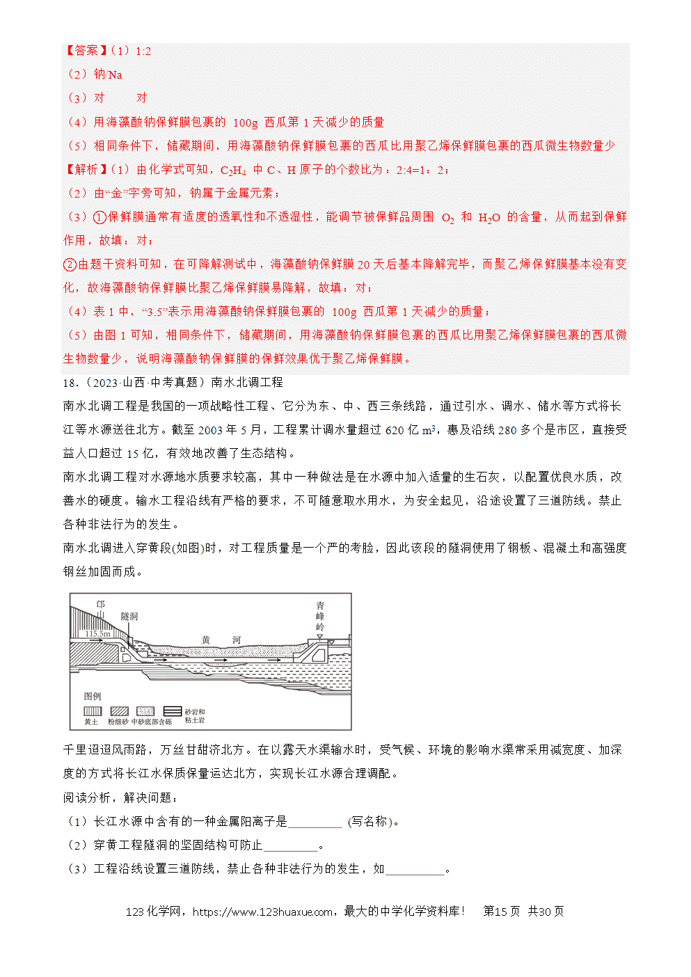 2022-2024三年中考化学真题分类汇编全国通用专题25 阅读理解题解析版