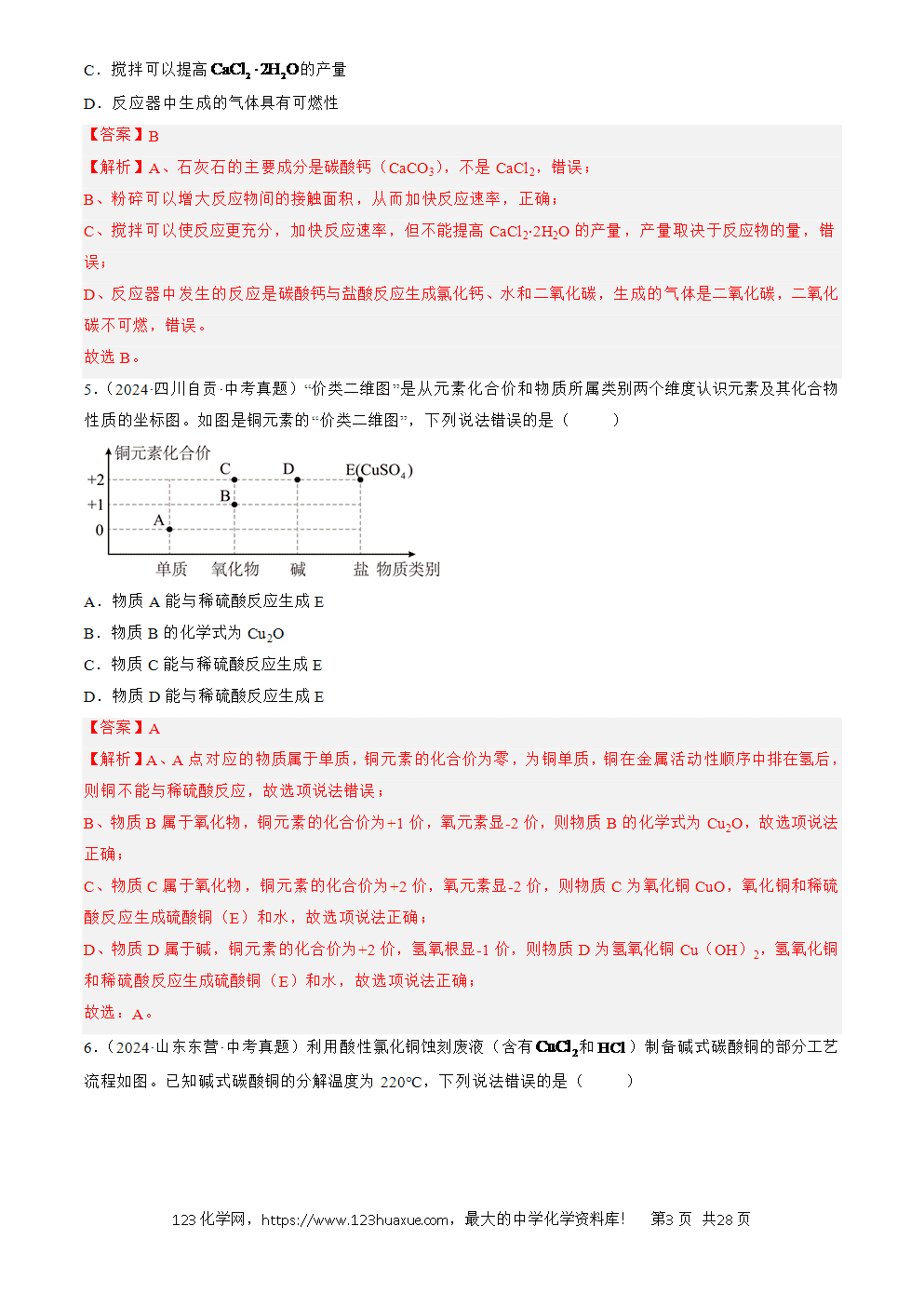 2022-2024三年中考化学真题分类汇编全国通用专题24 信息给予题解析版-3 2022-2024三年中考化学真题分类汇编全国通用专题24信息给予题解析版