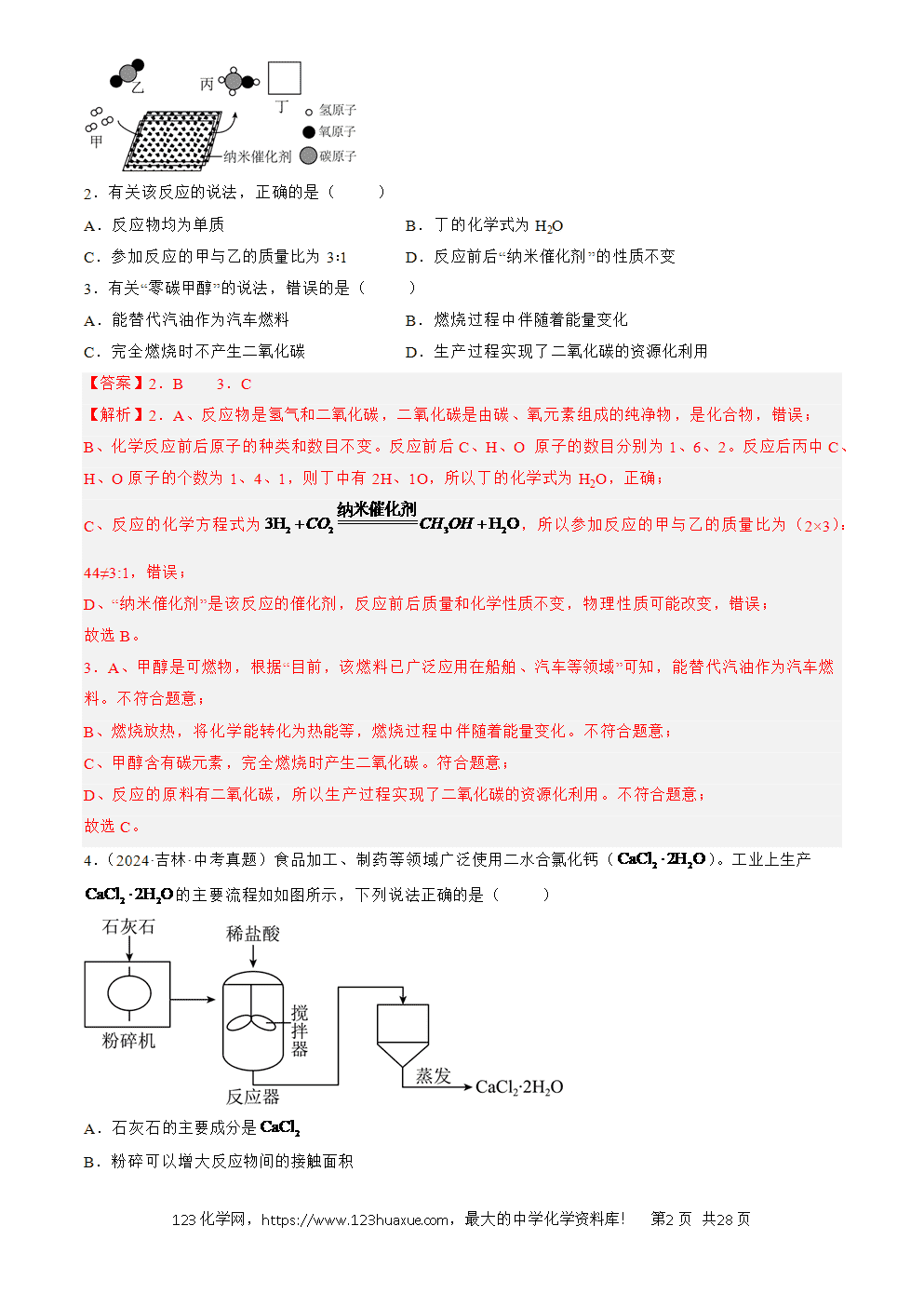 2022-2024三年中考化学真题分类汇编全国通用专题24 信息给予题解析版-2 2022-2024三年中考化学真题分类汇编全国通用专题24信息给予题解析版