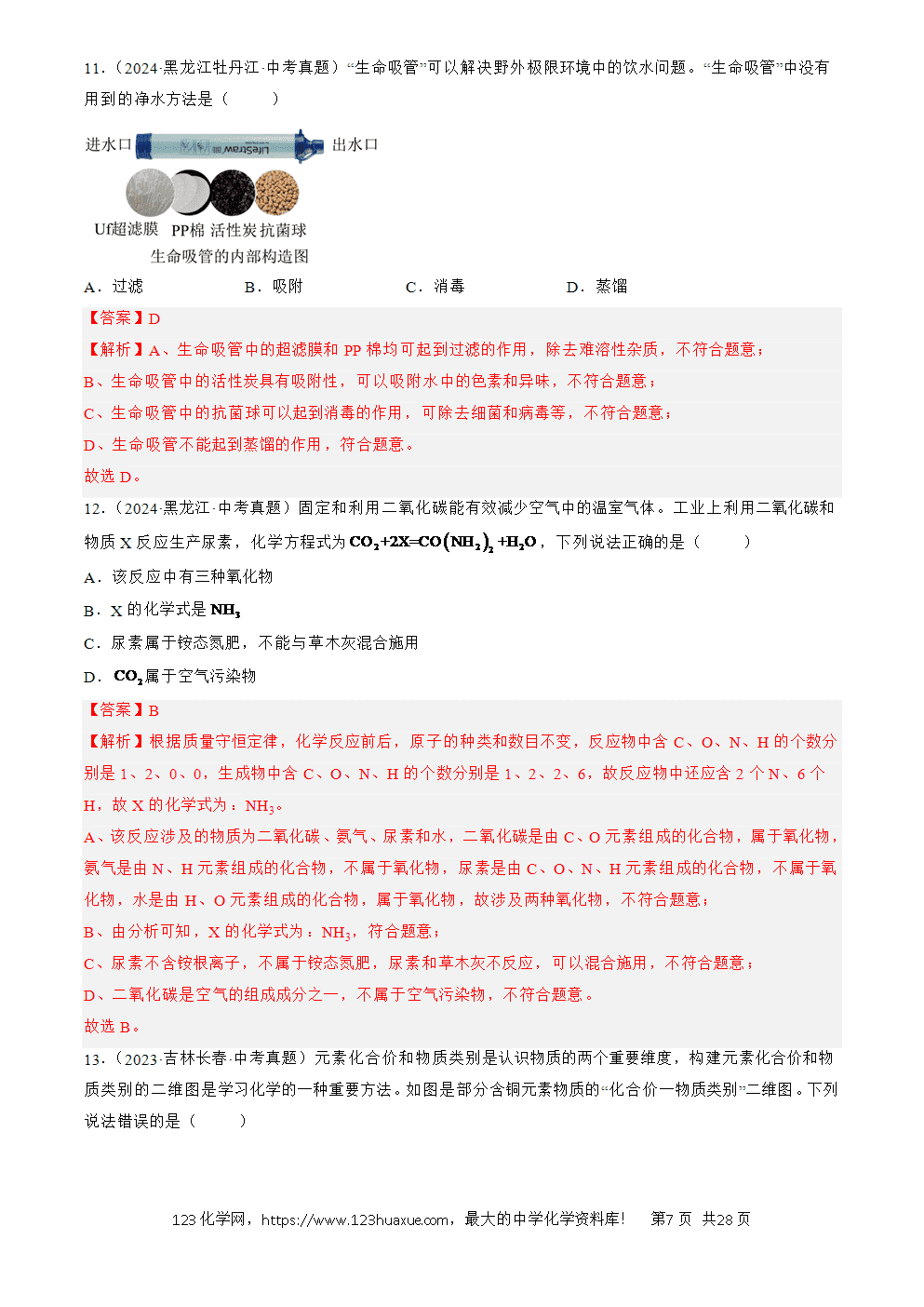 2022-2024三年中考化学真题分类汇编全国通用专题24 信息给予题解析版-7 2022-2024三年中考化学真题分类汇编全国通用专题24信息给予题解析版