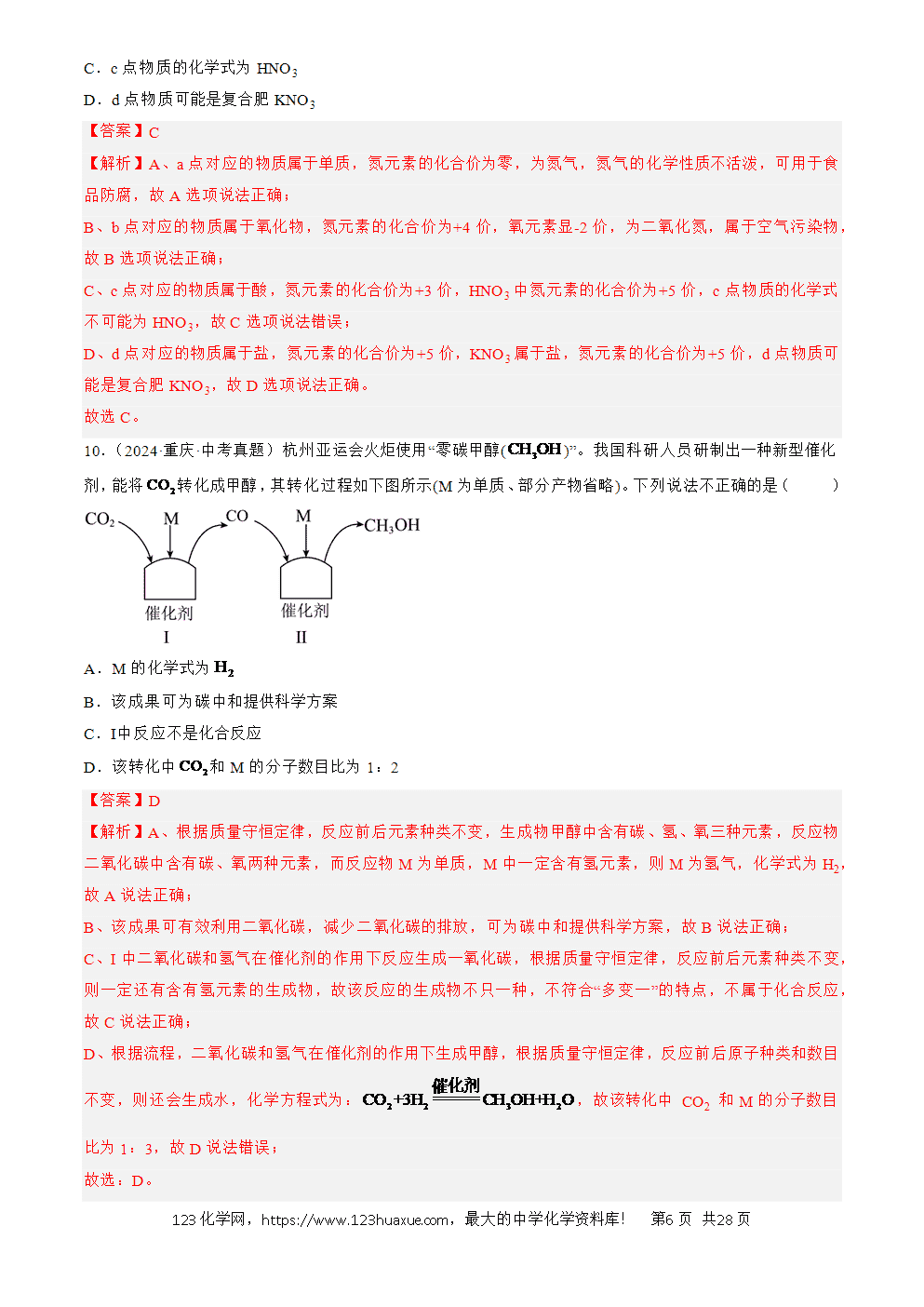 2022-2024三年中考化学真题分类汇编全国通用专题24 信息给予题解析版-6 2022-2024三年中考化学真题分类汇编全国通用专题24信息给予题解析版