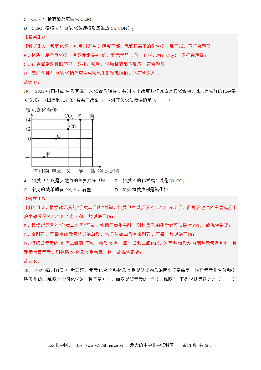 2022-2024三年中考化学真题分类汇编全国通用专题24 信息给予题解析版-11 2022-2024三年中考化学真题分类汇编全国通用专题24信息给予题解析版